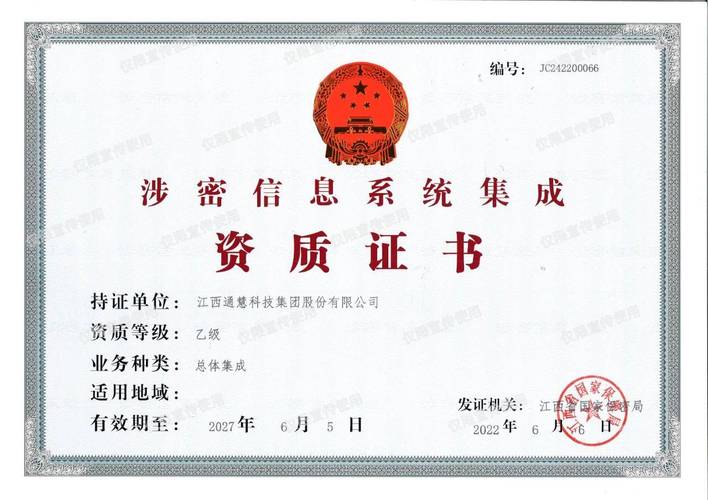 南昌涉密信息系統集成總體集成乙級資質辦理全解析 服務流程、要點與價值